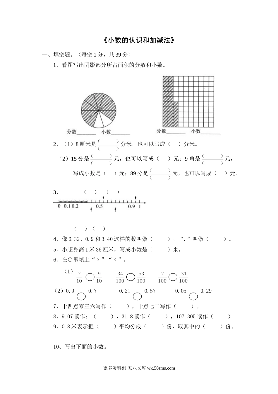 四年级计算题04小数的意义和加减法5页.doc_第1页