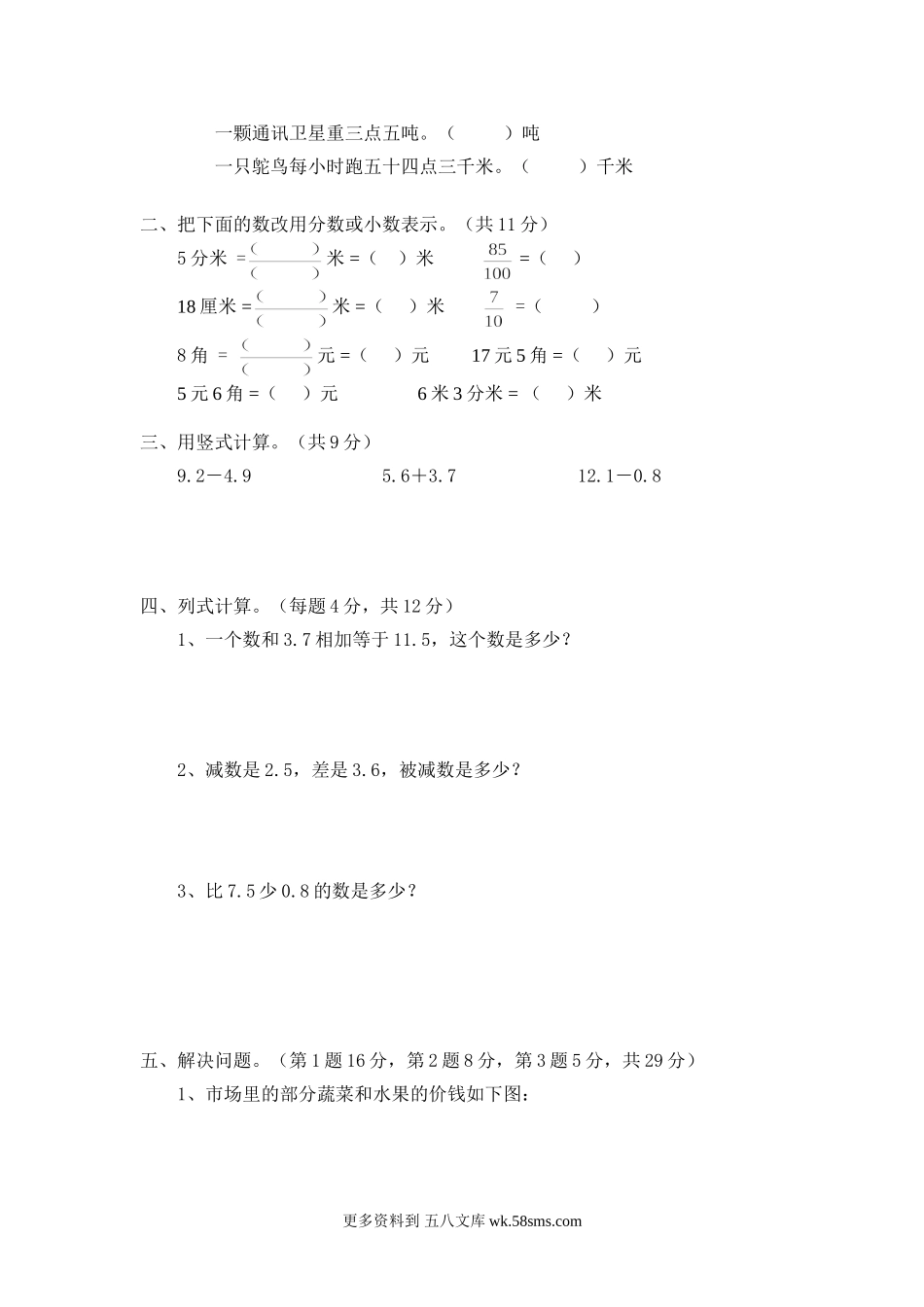 四年级计算题04小数的意义和加减法5页.doc_第2页