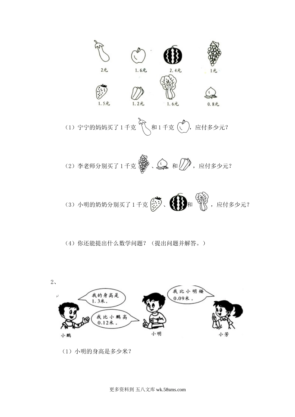 四年级计算题04小数的意义和加减法5页.doc_第3页