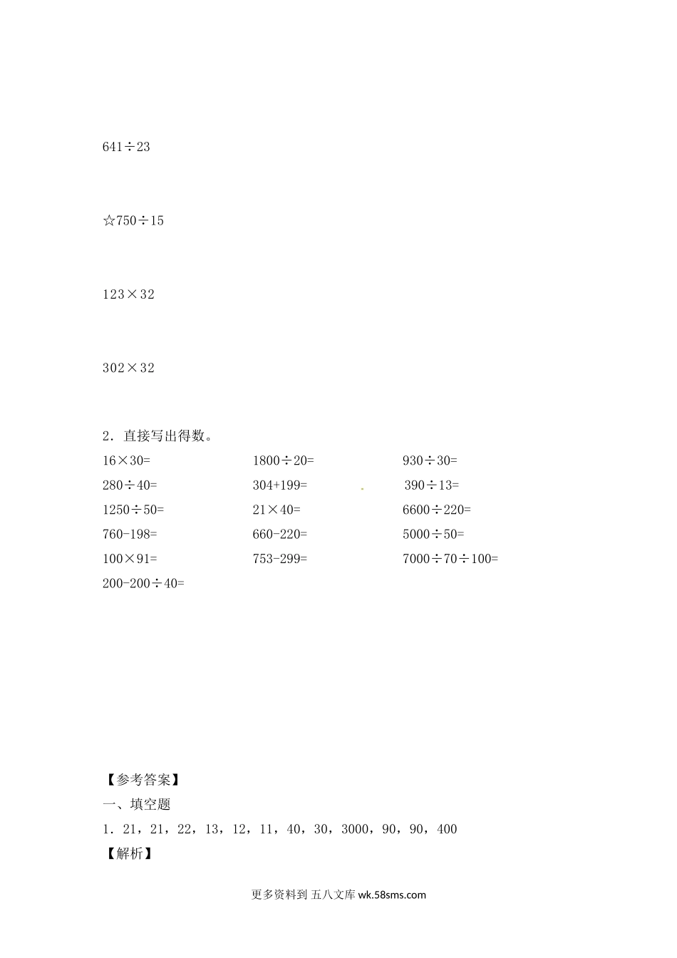 四年级计算题04两三位数除以两位数9页.doc_第2页