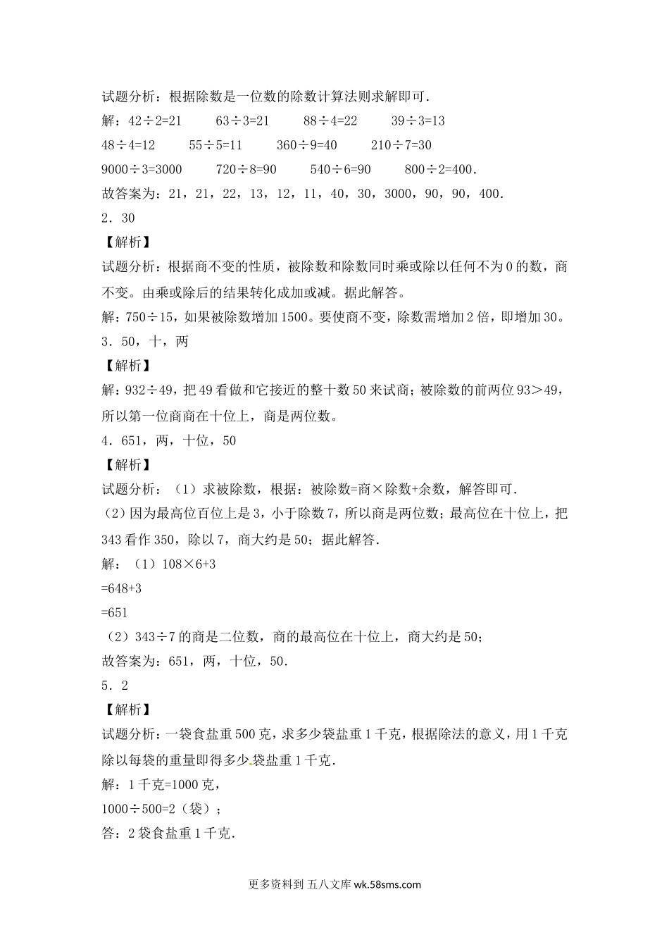 四年级计算题04两三位数除以两位数9页.doc_第3页