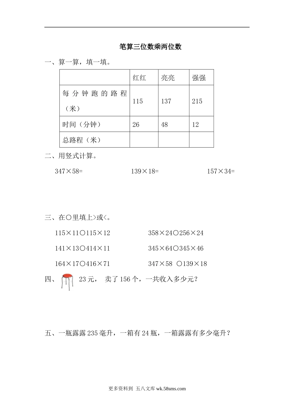 四年级计算题04笔算三位数乘两位数2页.docx_第1页