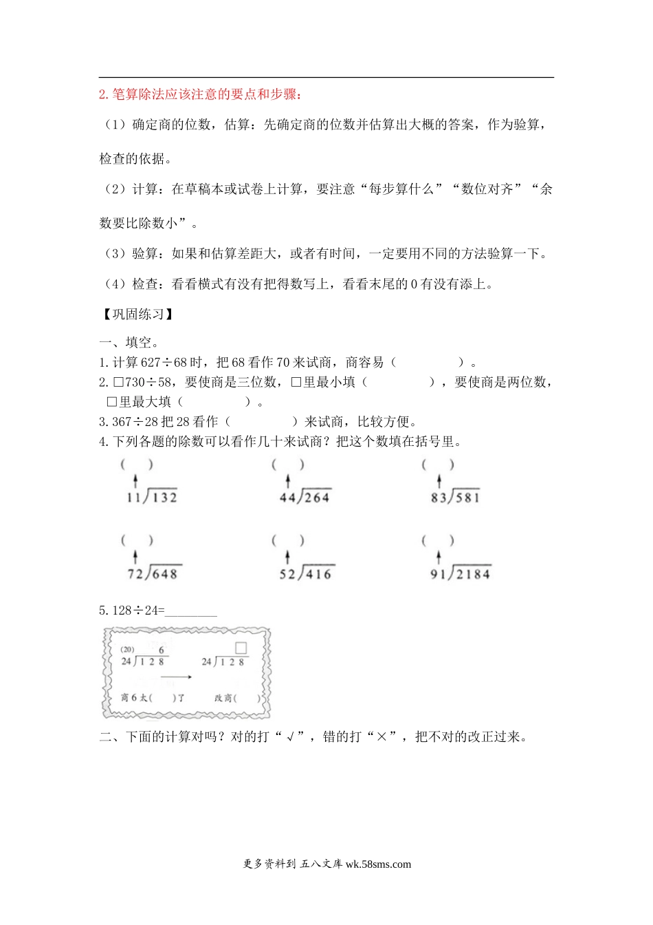 四年级计算题04【精】除数是两位数的除法11页.doc_第2页