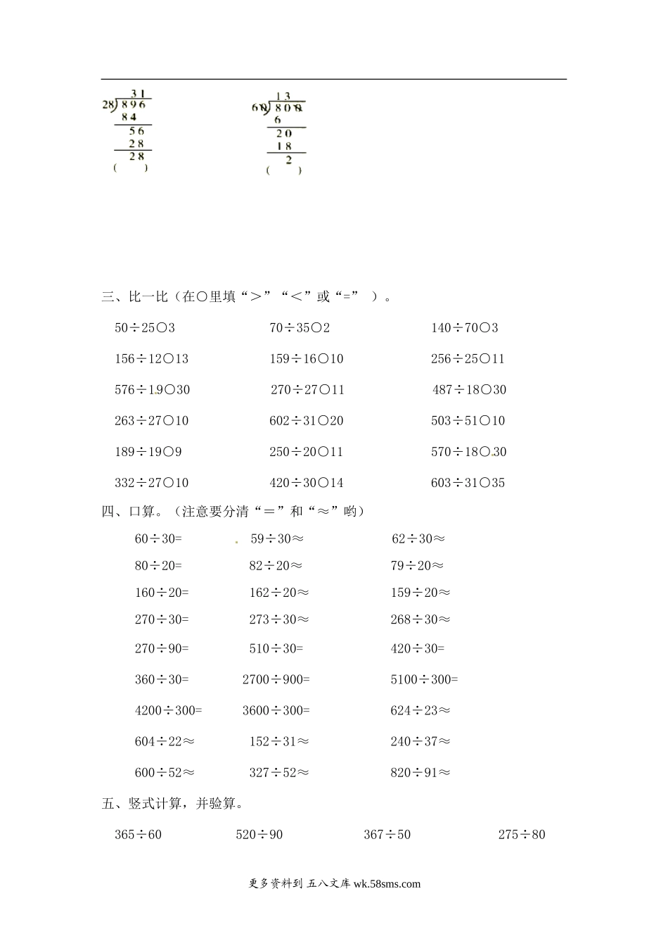 四年级计算题04【精】除数是两位数的除法11页.doc_第3页