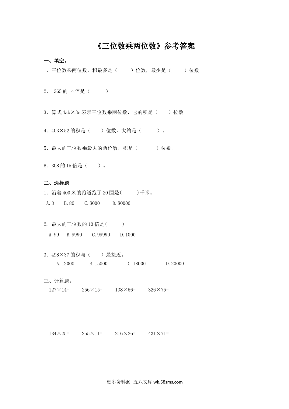 四年级计算题03三位数乘两位数.docx_第1页