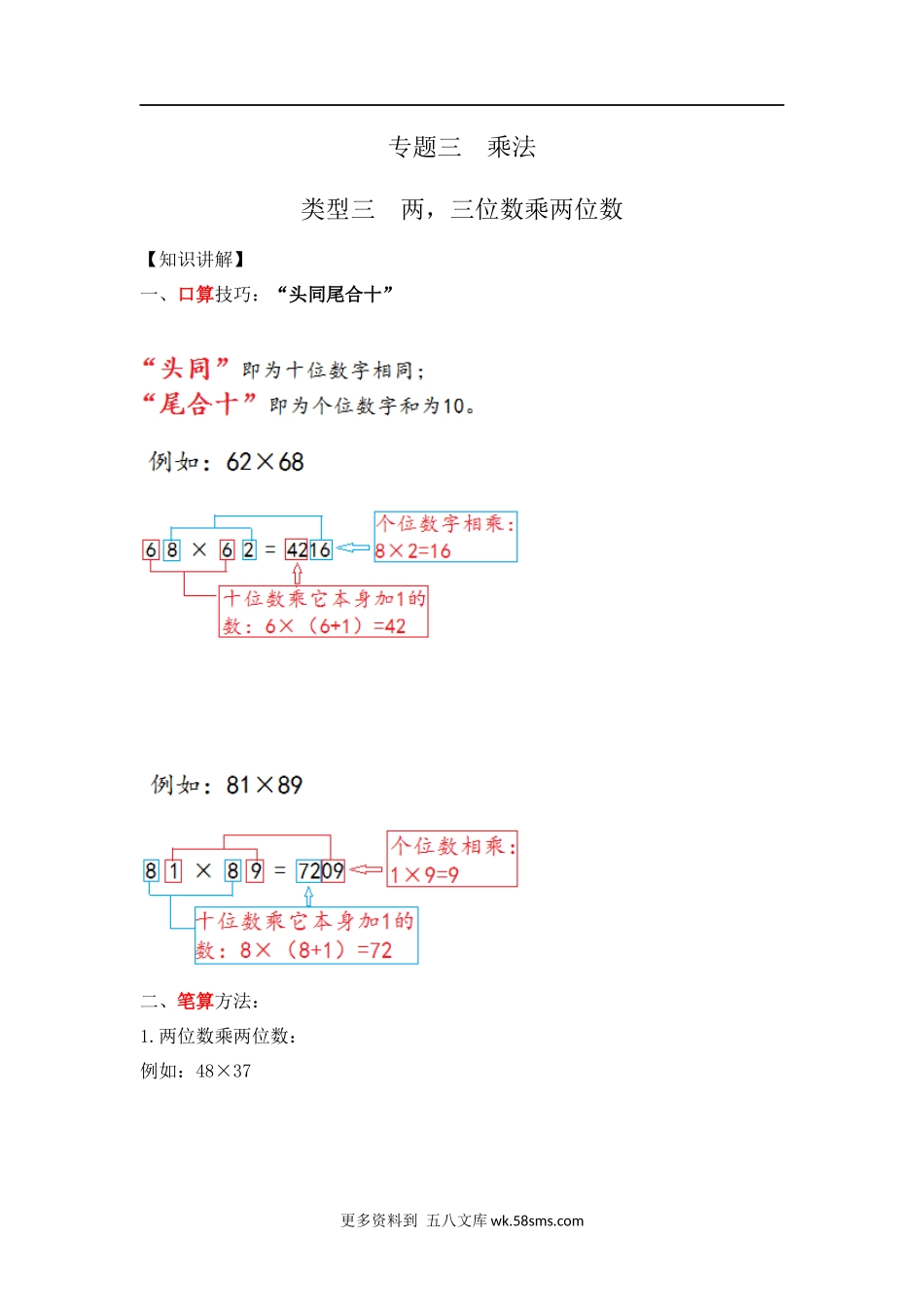 四年级计算题03【精】两，三位数乘两位数22页.docx_第1页