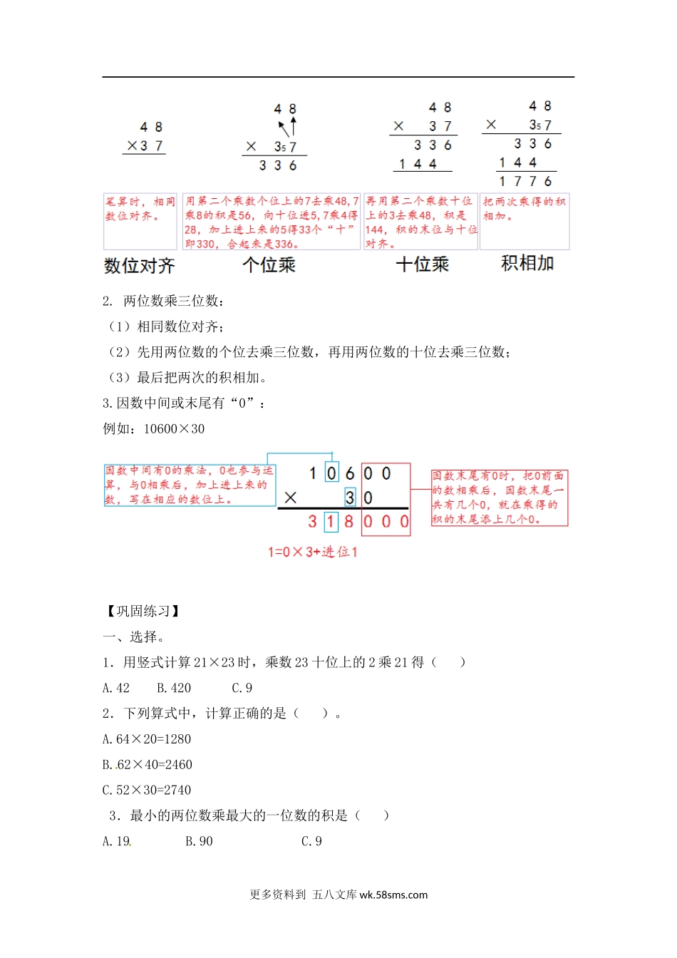 四年级计算题03【精】两，三位数乘两位数22页.docx_第2页