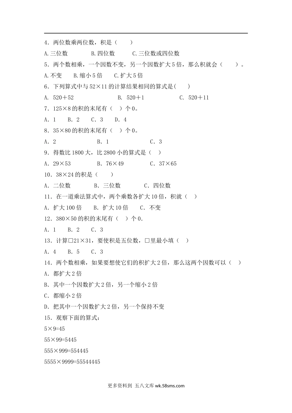 四年级计算题03【精】两，三位数乘两位数22页.docx_第3页