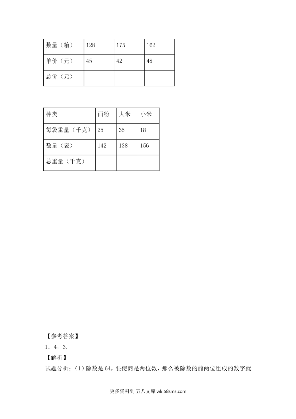 四年级计算题02两三位数除以两位数8页.doc_第2页