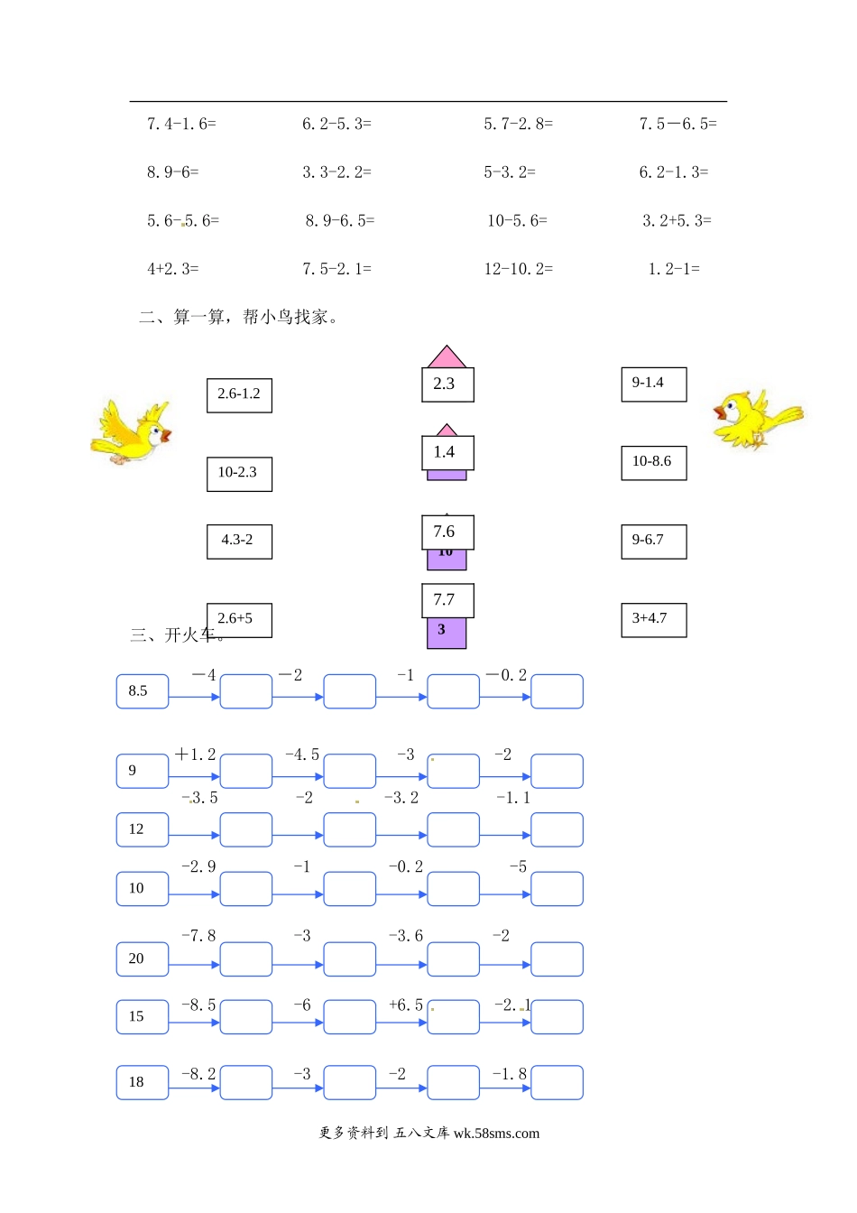 四年级计算题02【精】小数减法11页.doc_第2页