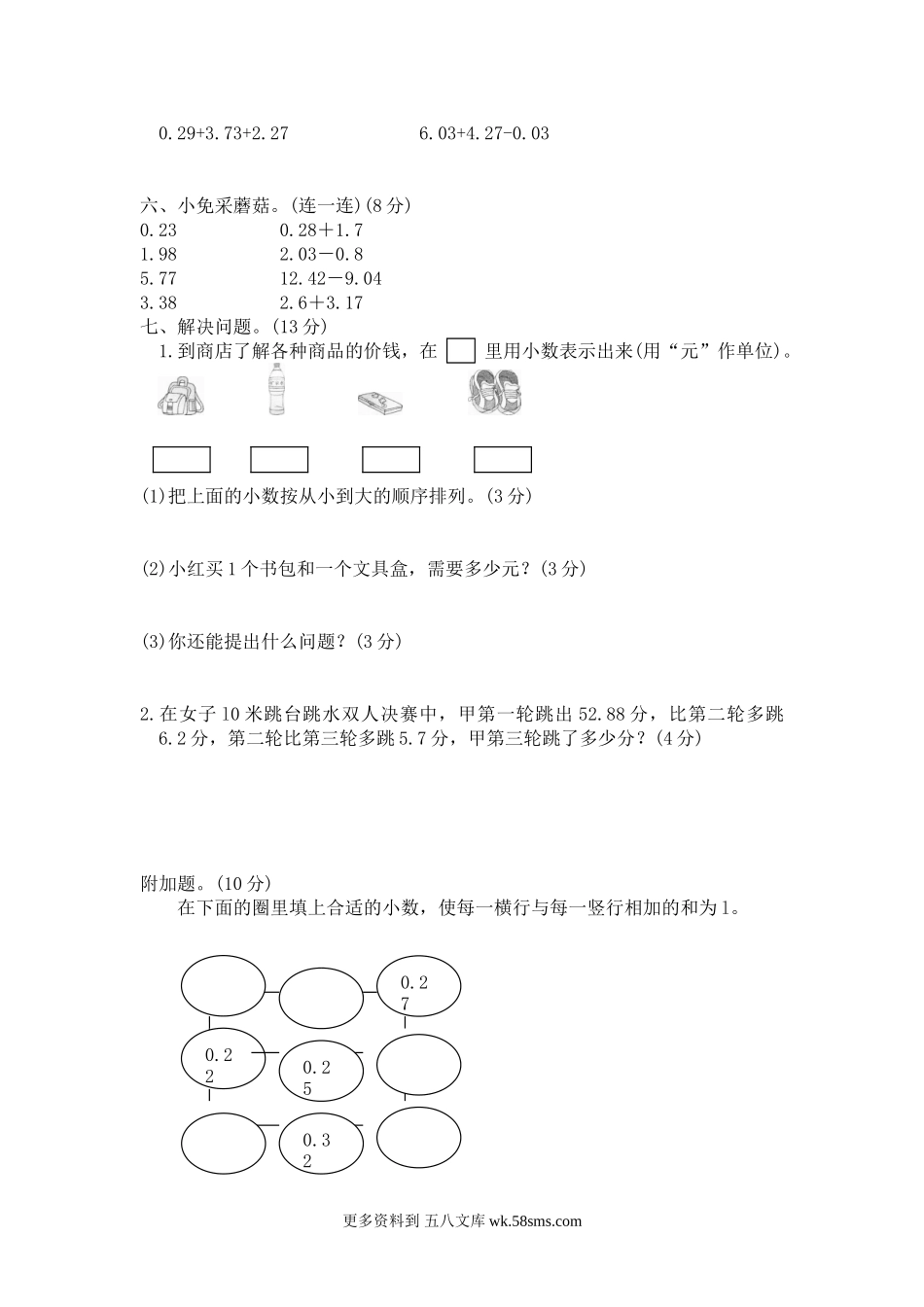 四年级计算题01小数的加减法4页.doc_第2页