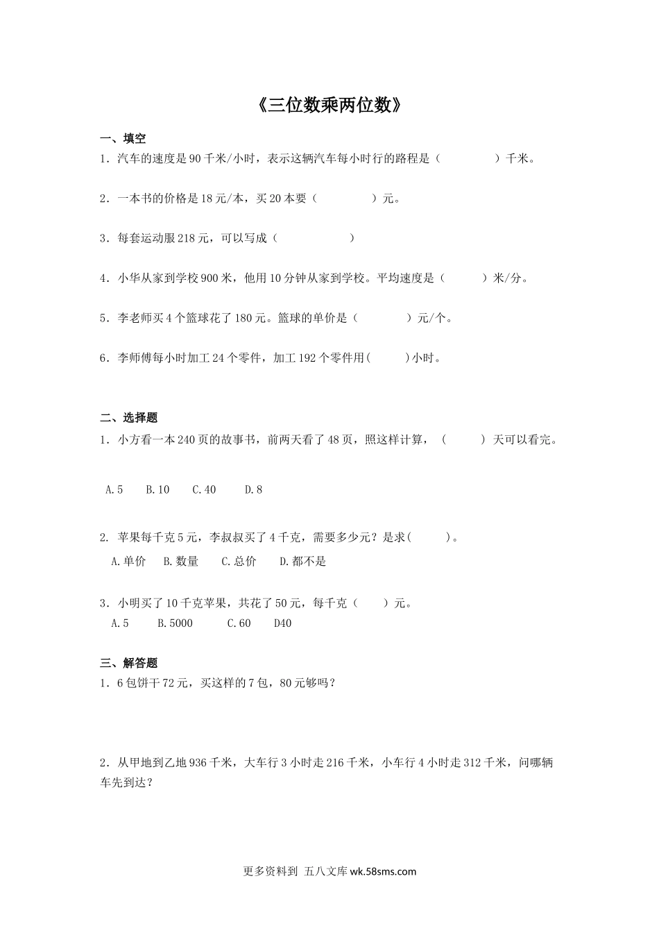 四年级计算题01三位数乘两位数1页.docx_第1页