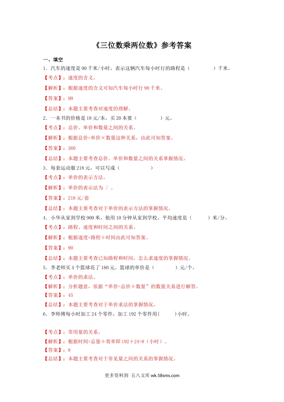 四年级计算题01三位数乘两位数.docx_第1页