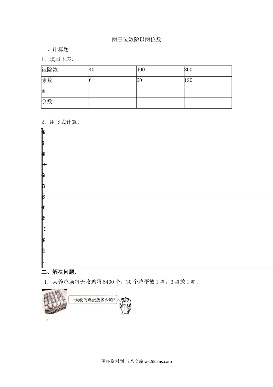 四年级计算题01两三位数除以两位数5页.doc_第1页