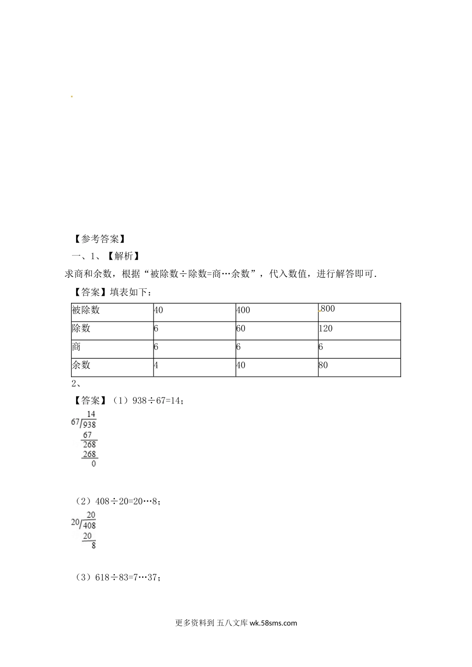 四年级计算题01两三位数除以两位数5页.doc_第3页