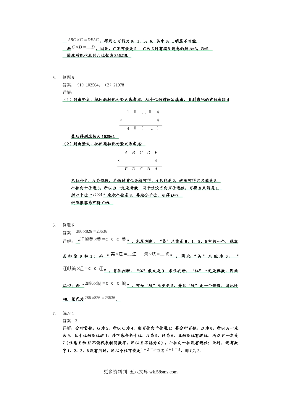 四年级计算题【详解】四年级字母竖式4页.docx_第2页