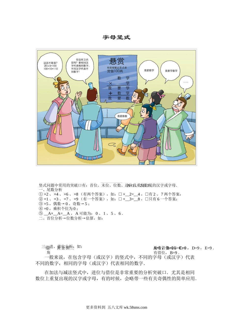 四年级计算题四年级字母竖式6页.docx_第1页