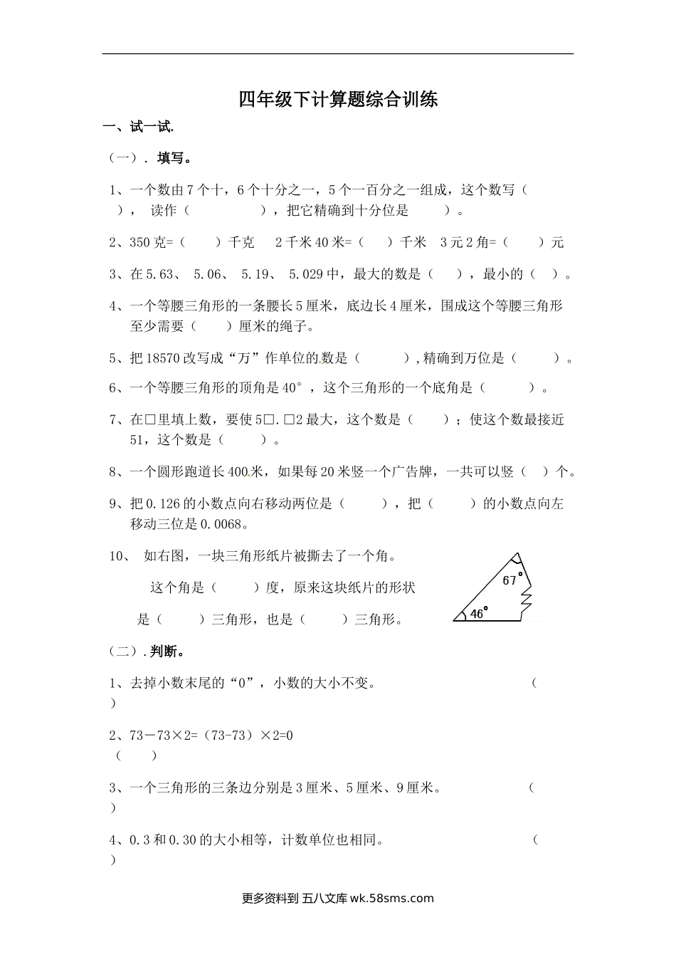 四年级计算题四年级下计算题综合训练（学生版）.doc_第1页