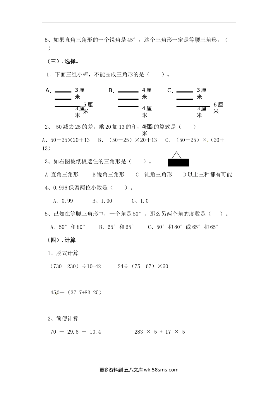 四年级计算题四年级下计算题综合训练（学生版）.doc_第2页