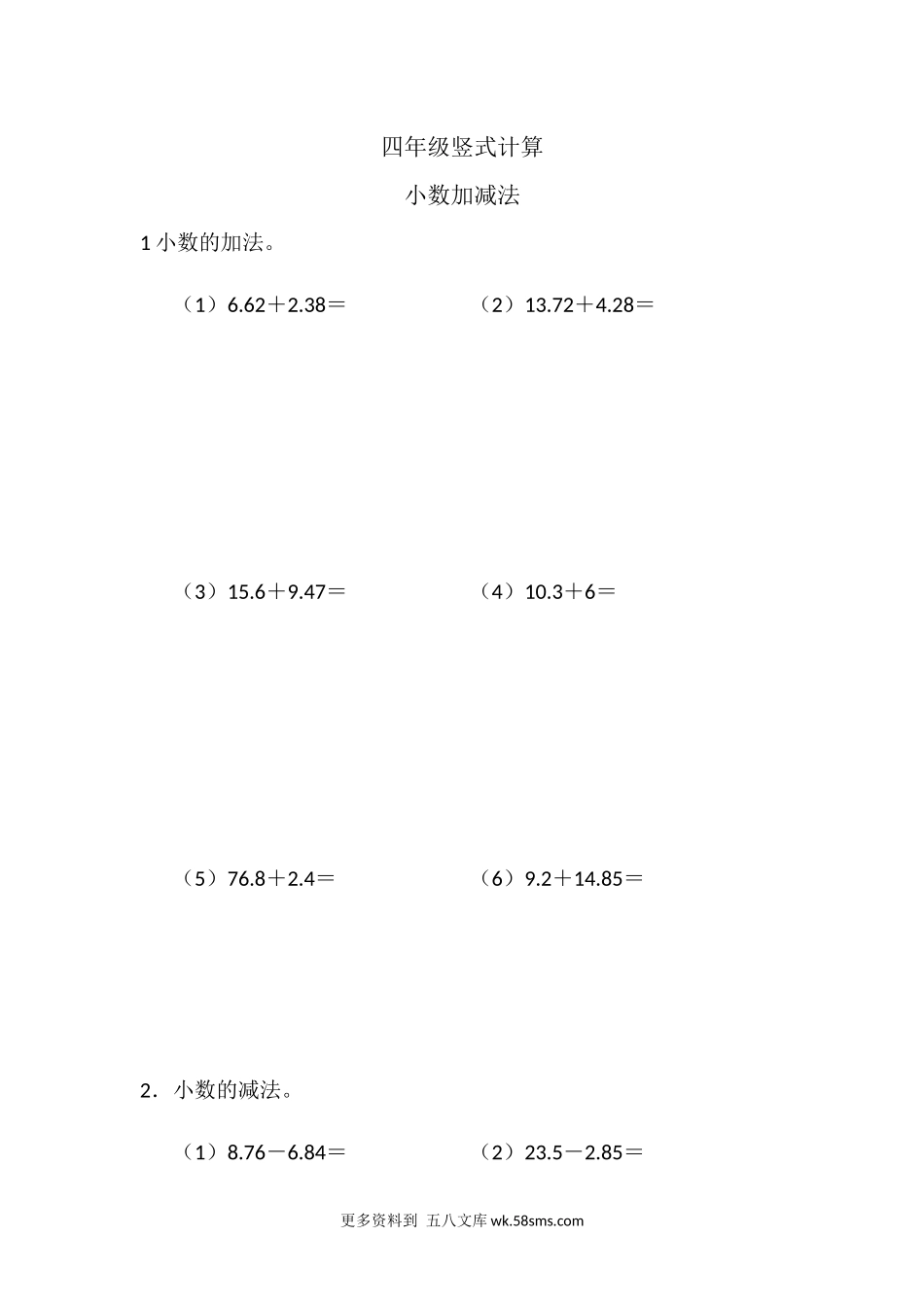 四年级计算题四年级竖式计算小数的加减法（2页16题）.docx_第1页