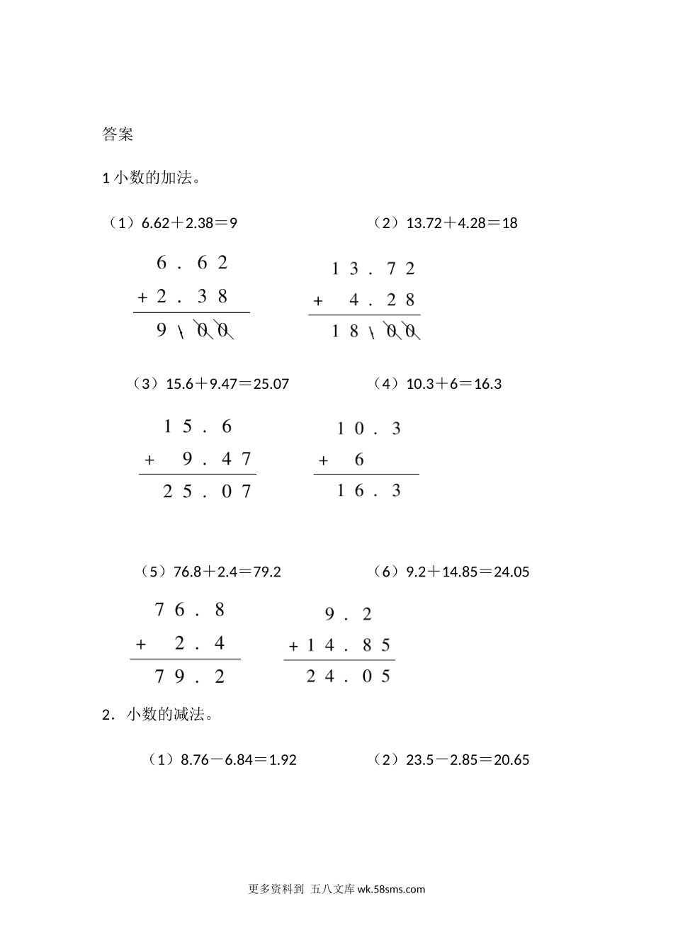 四年级计算题四年级竖式计算小数的加减法（2页16题）.docx_第3页