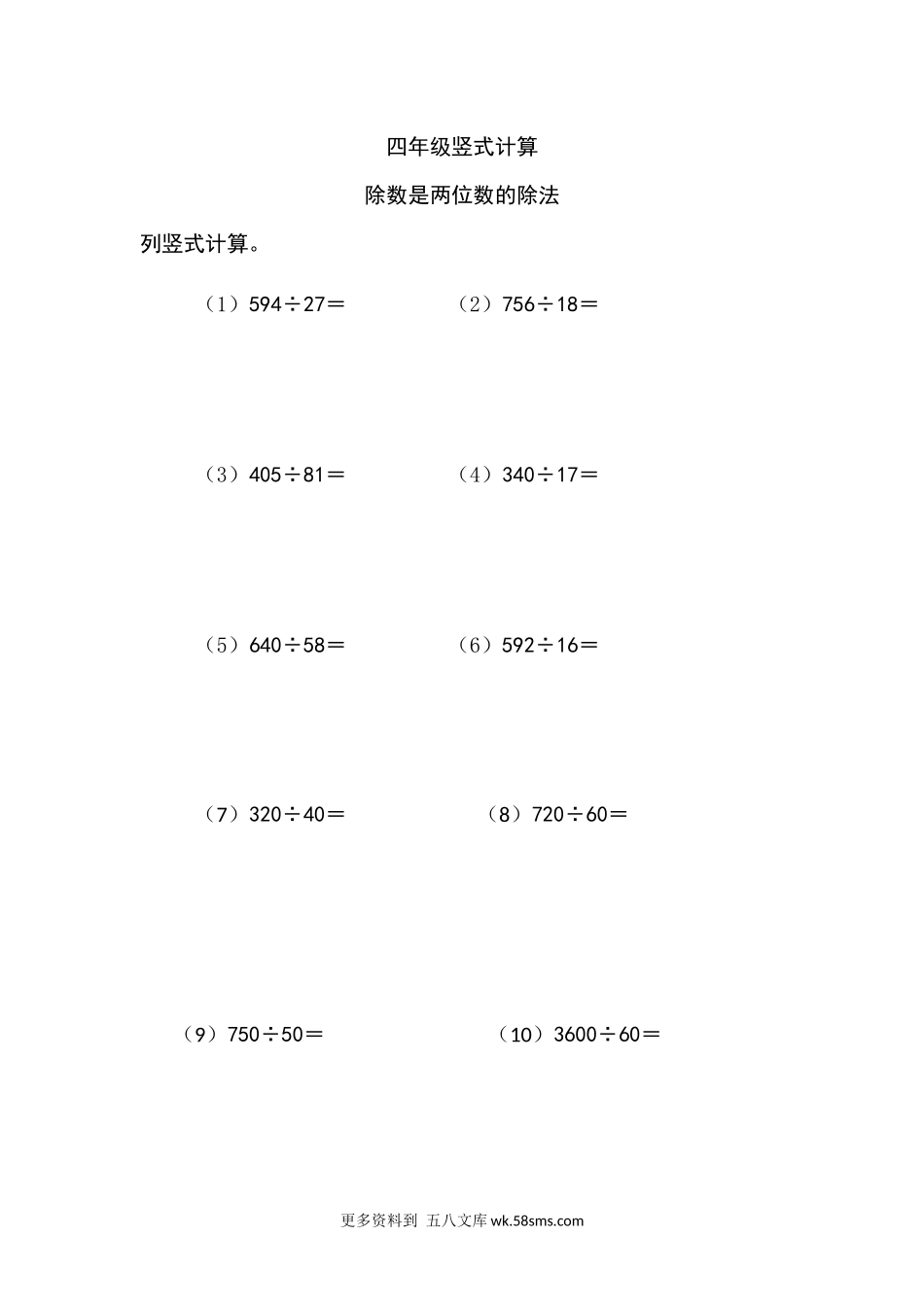 四年级计算题四年级竖式计算除数是两位数的除法（7页78题）.docx_第1页