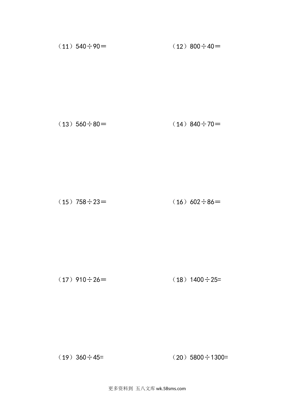 四年级计算题四年级竖式计算除数是两位数的除法（7页78题）.docx_第2页