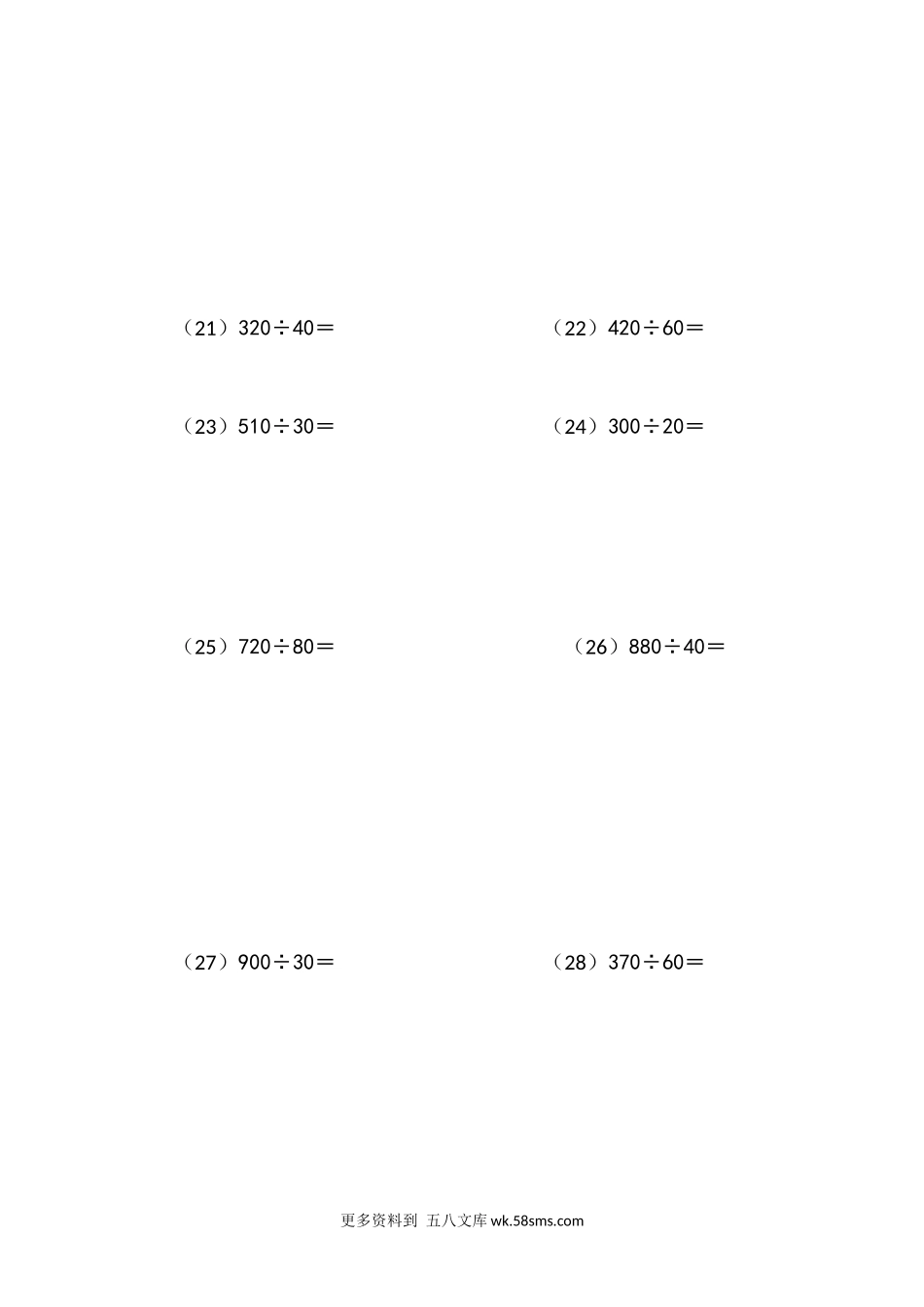 四年级计算题四年级竖式计算除数是两位数的除法（7页78题）.docx_第3页