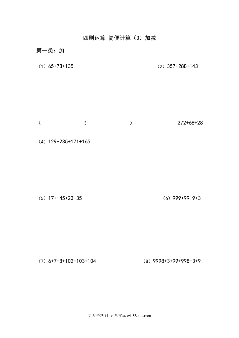 四年级计算题四年级计算题（混合运算）（6）加减（3页27题）.docx_第1页