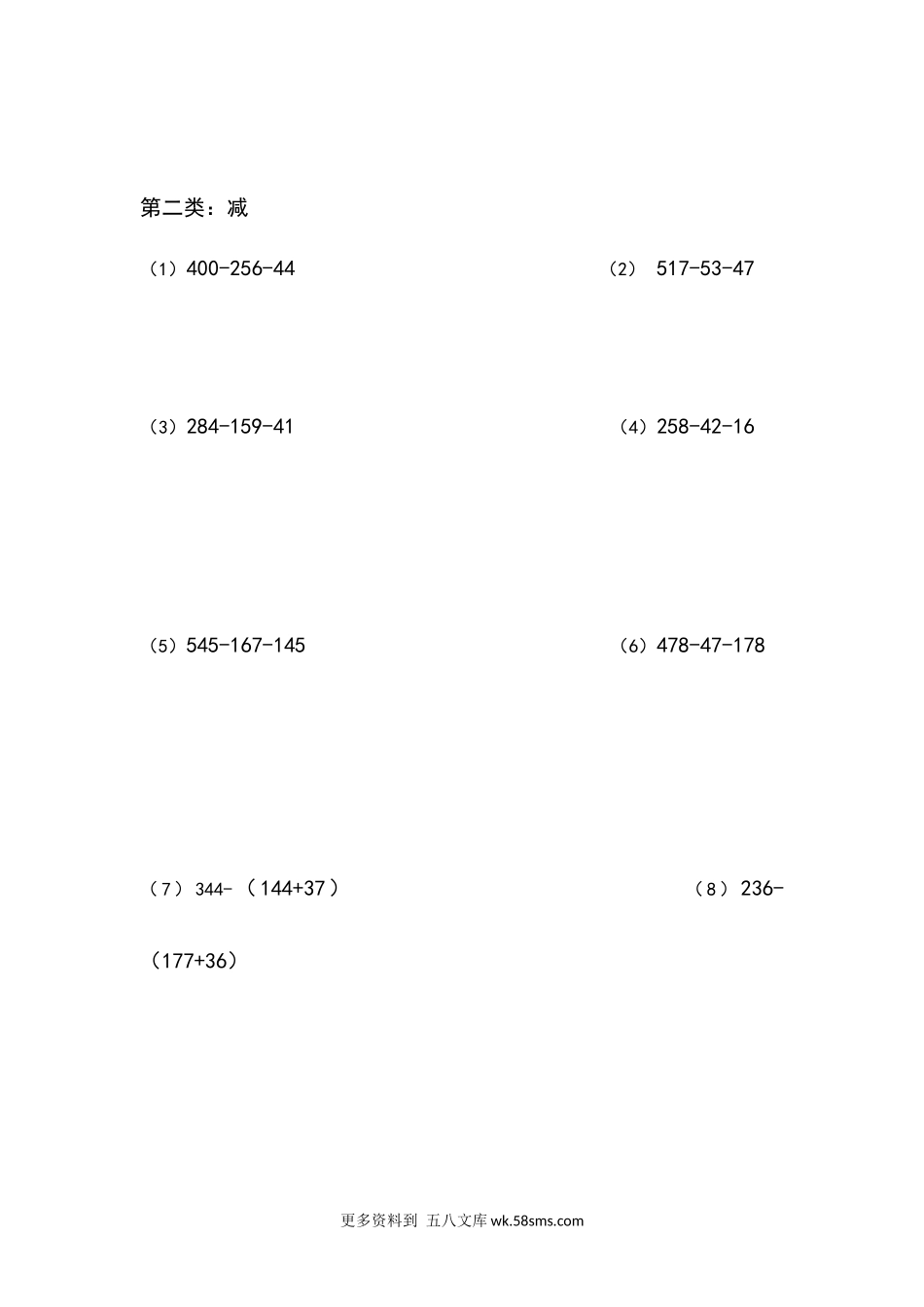 四年级计算题四年级计算题（混合运算）（6）加减（3页27题）.docx_第2页