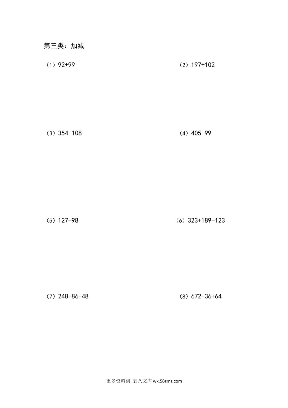 四年级计算题四年级计算题（混合运算）（6）加减（3页27题）.docx_第3页