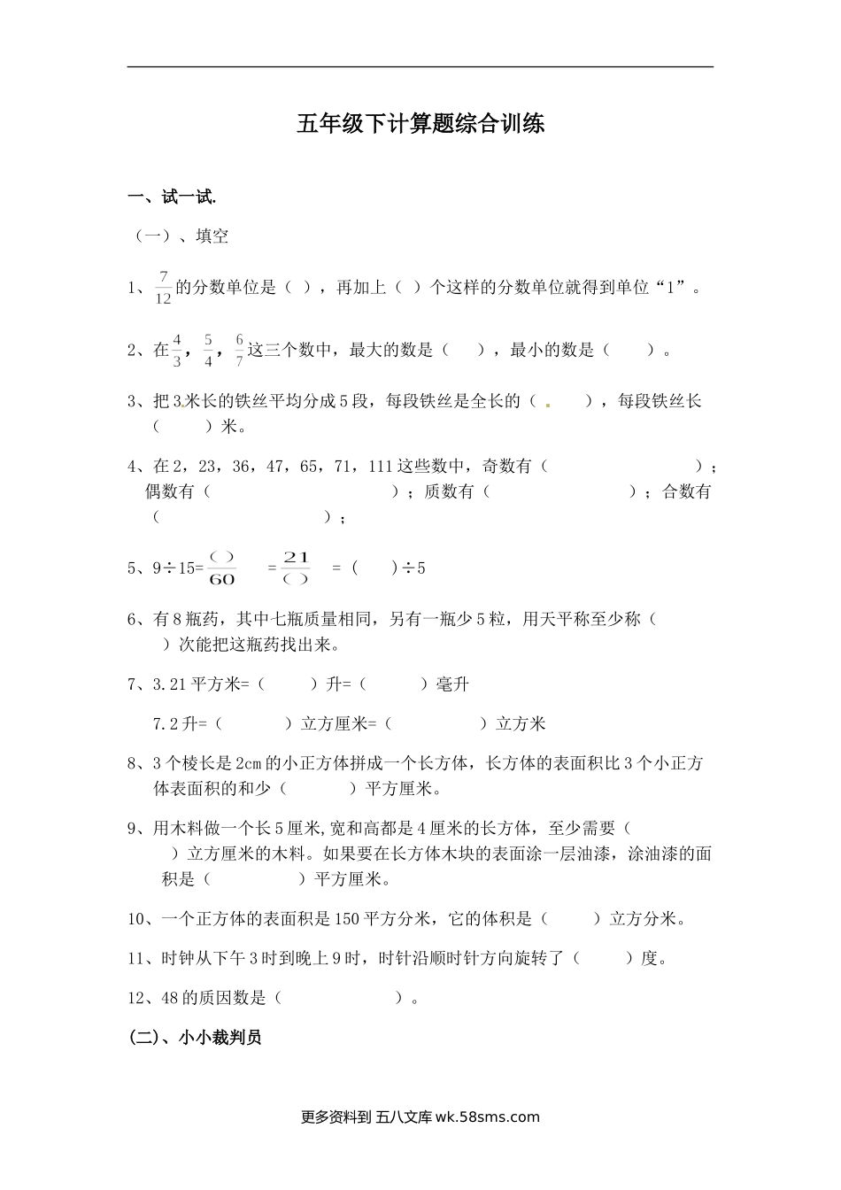 五年级计算题08五年级计算题综合练习（9页）.doc_第1页
