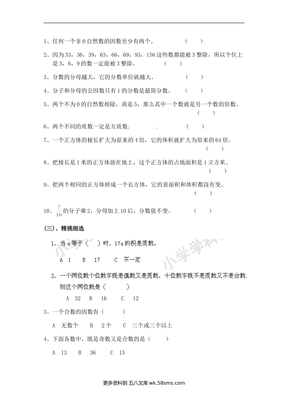 五年级计算题08五年级计算题综合练习（9页）.doc_第2页