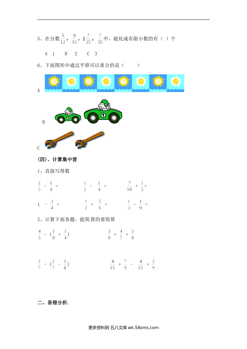 五年级计算题08五年级计算题综合练习（9页）.doc_第3页