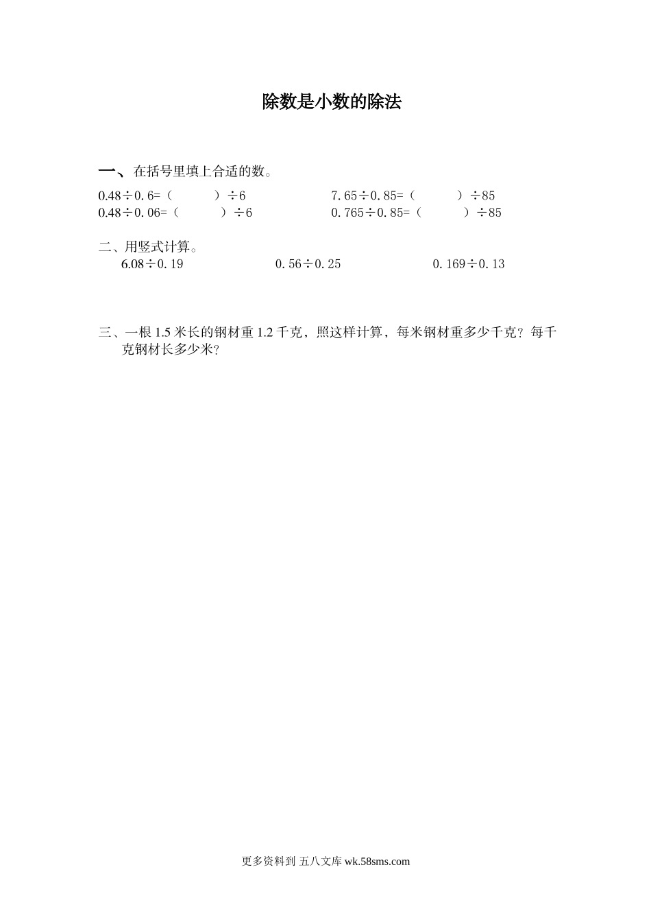 五年级计算题08除数是小数的除法（1）.doc_第1页