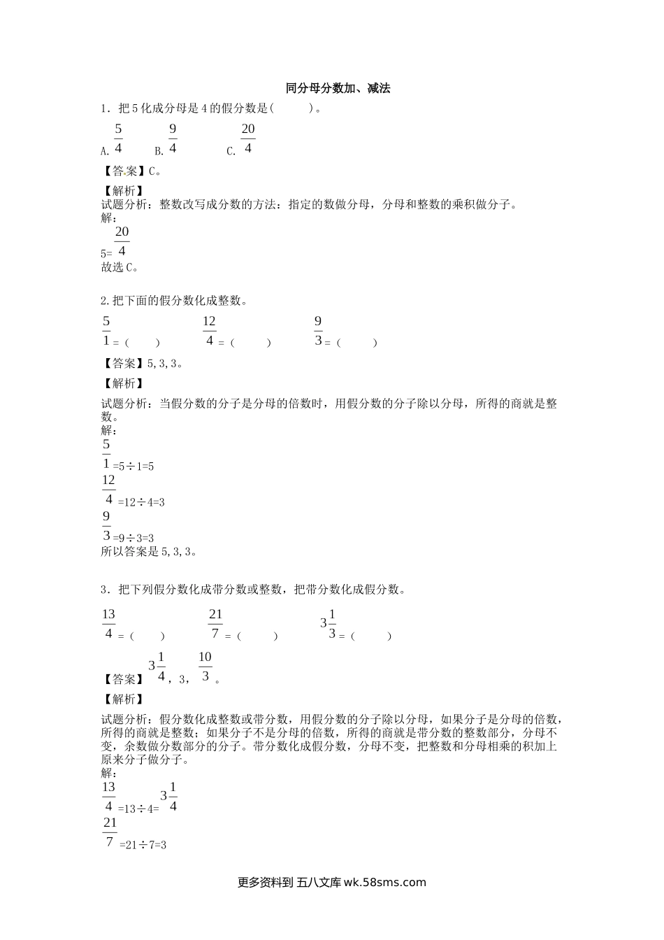 五年级计算题06同分母分数加、减法6页.docx_第1页