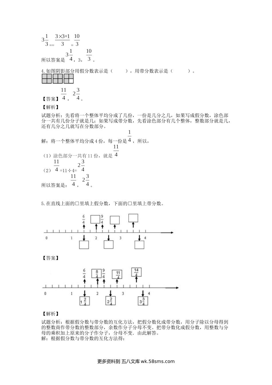 五年级计算题06同分母分数加、减法6页.docx_第2页