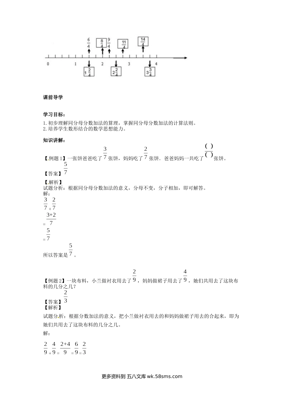 五年级计算题06同分母分数加、减法6页.docx_第3页