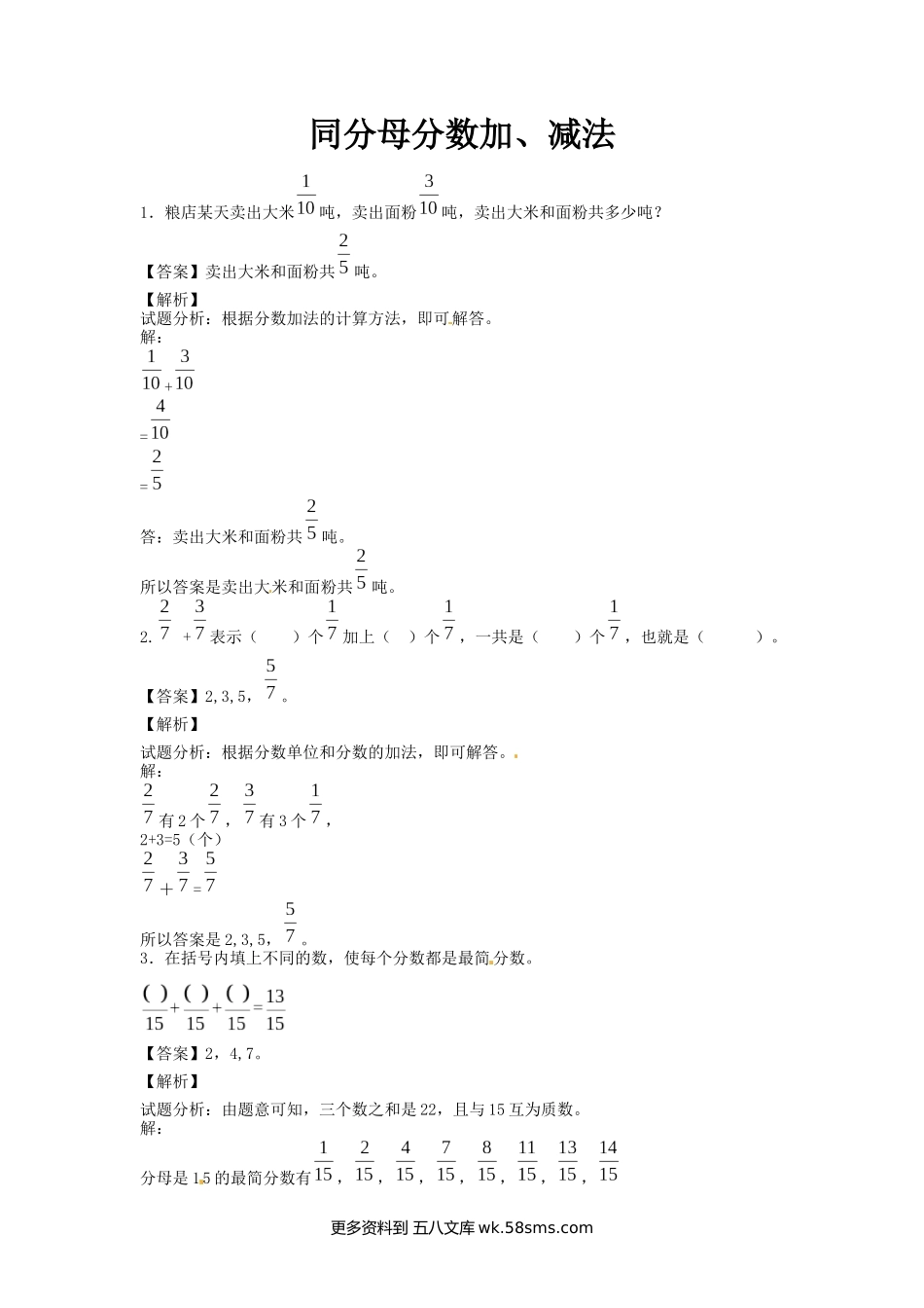 五年级计算题05同分母分数加、减法6页.docx_第1页