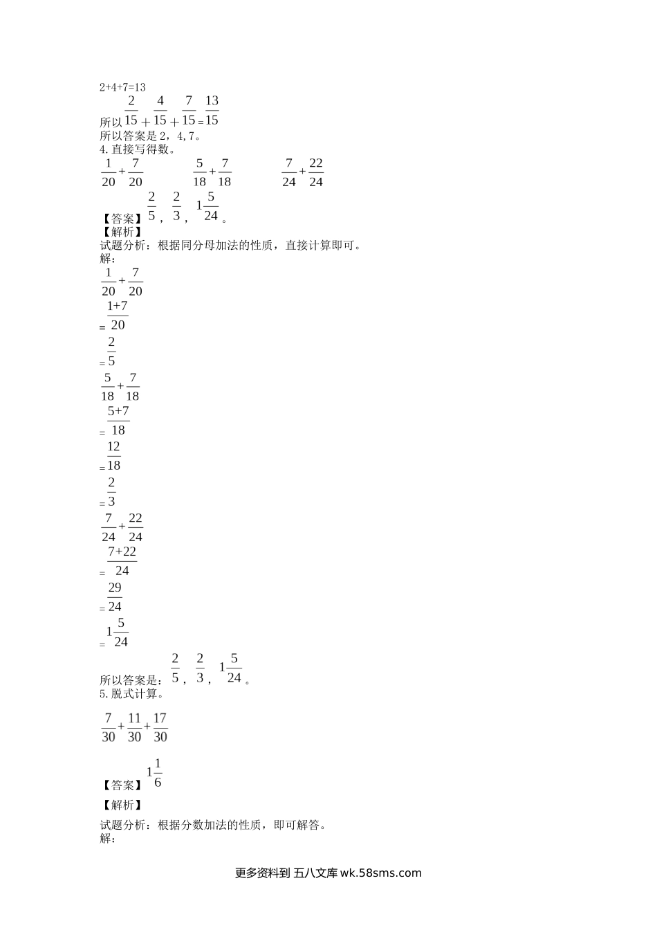 五年级计算题05同分母分数加、减法6页.docx_第2页