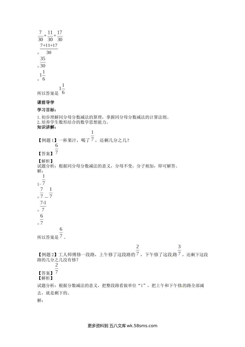 五年级计算题05同分母分数加、减法6页.docx_第3页