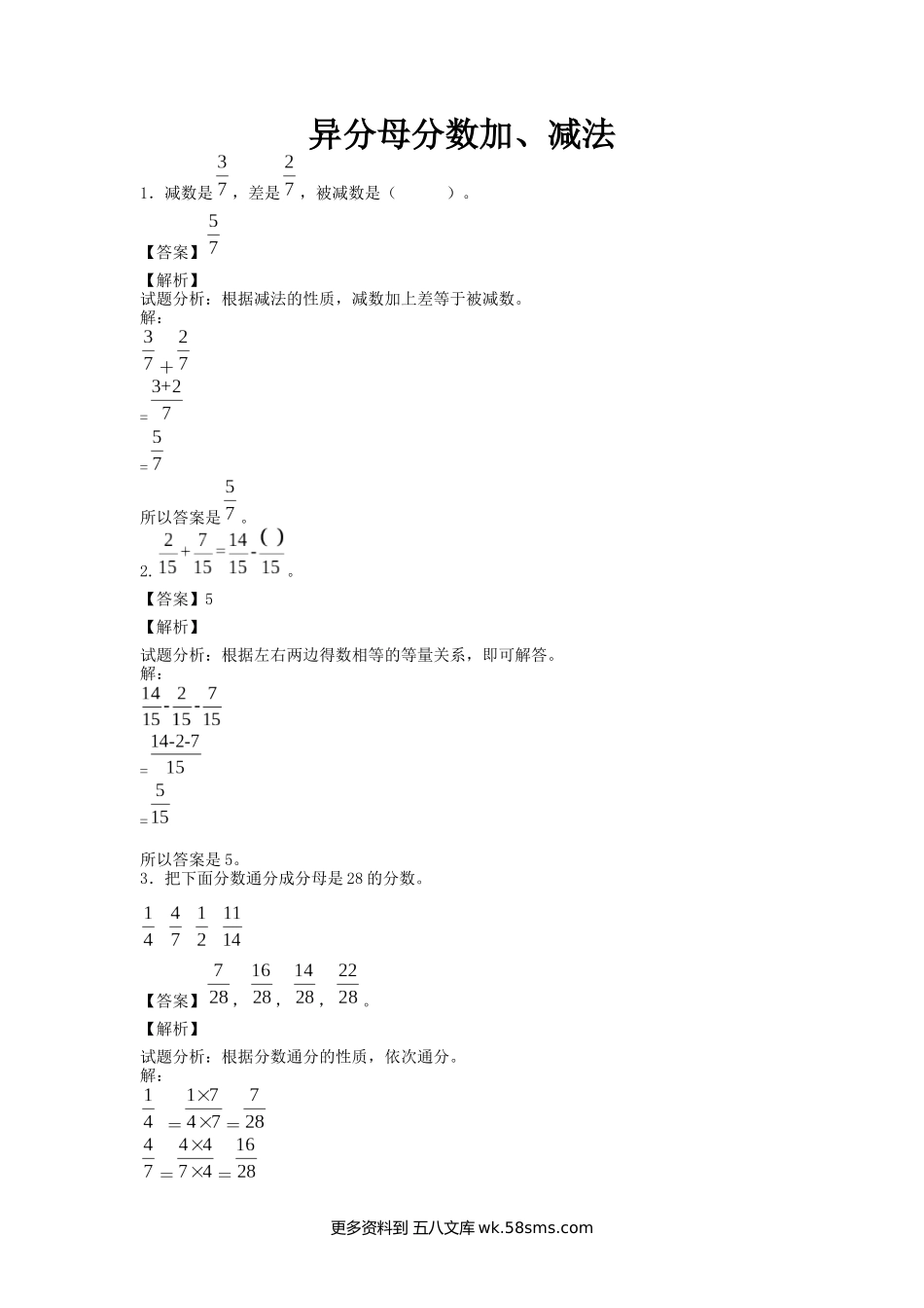 五年级计算题04异分母分数加、减法6页.docx_第1页