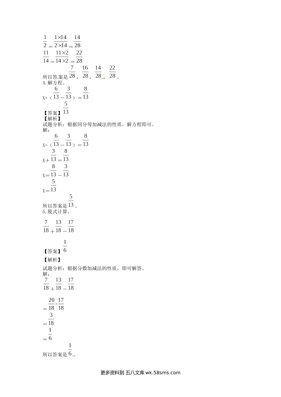 五年级计算题04异分母分数加、减法6页.docx_第2页