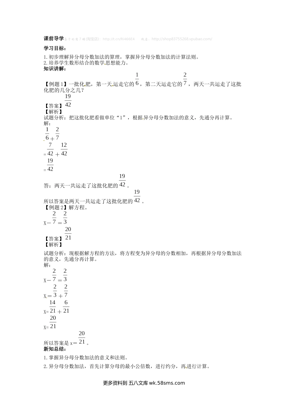 五年级计算题04异分母分数加、减法6页.docx_第3页