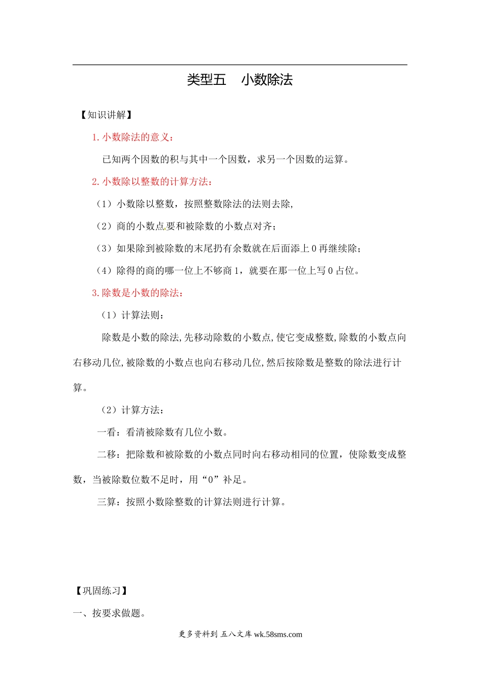 五年级计算题04【精】小数除法10页.doc_第1页