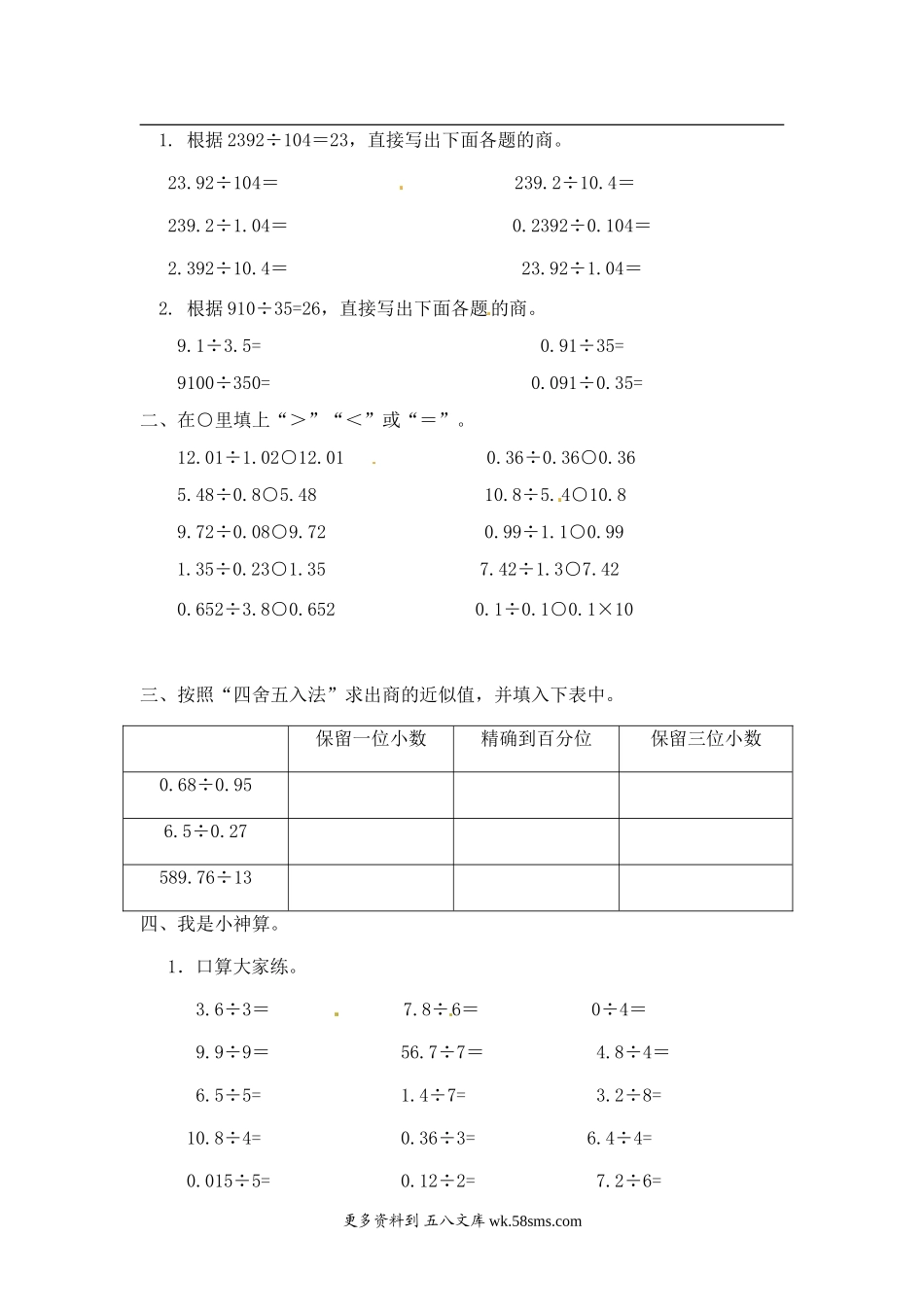 五年级计算题04【精】小数除法10页.doc_第2页