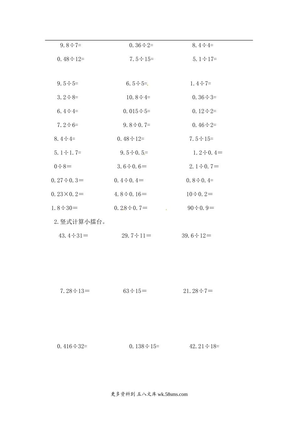 五年级计算题04【精】小数除法10页.doc_第3页