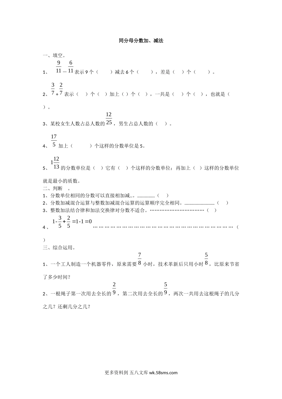 五年级计算题03同分母分数加、减法1页.doc_第1页