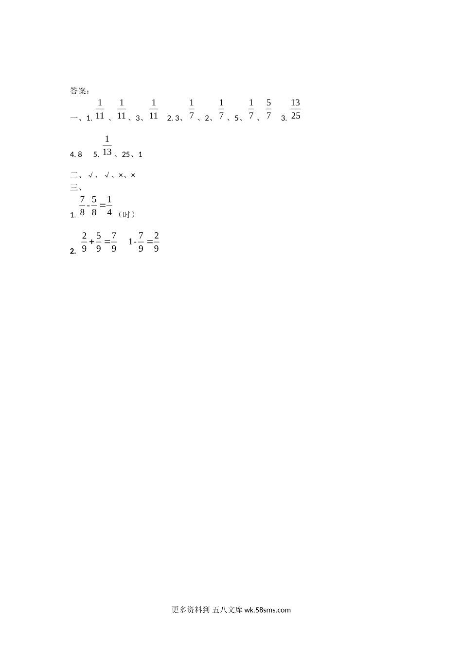 五年级计算题03同分母分数加、减法1页.doc_第2页