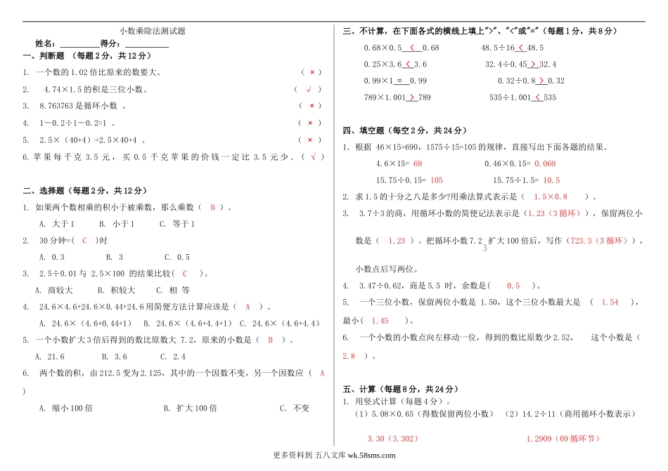 五年级计算题02小数乘除法测试题4页.doc_第1页